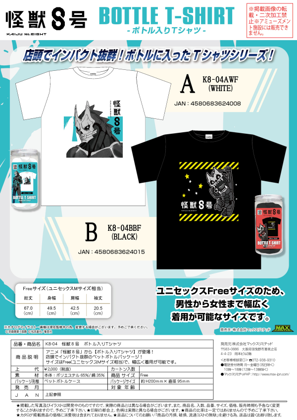 KAIJU No. 8 Bottled T-shirt | 4580683624008