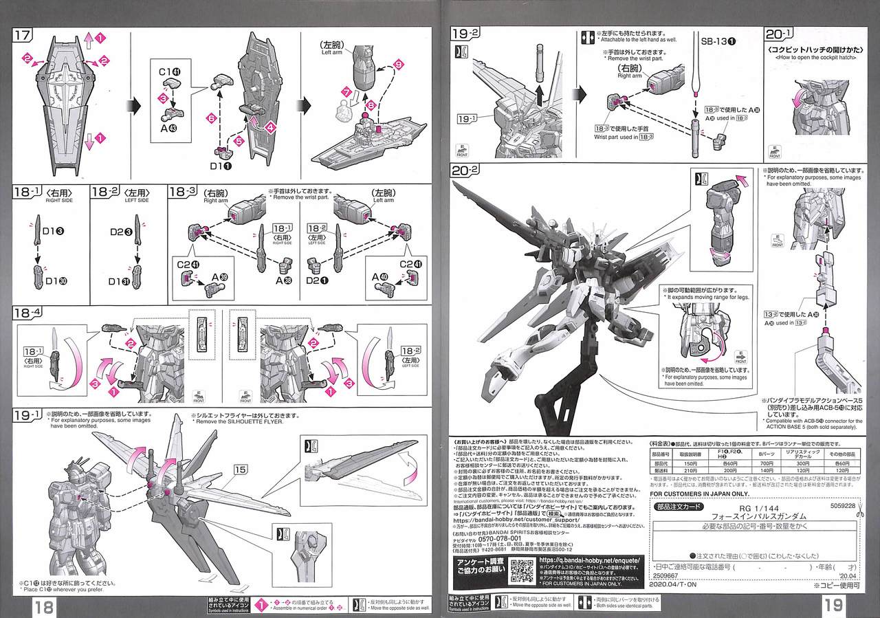 BANDAI Hobby RG 1/144 FORCE IMPULSE GUNDAM RG#33