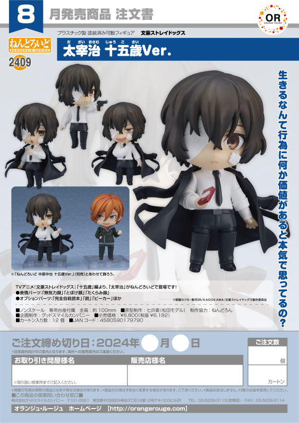 Nendoroid Osamu Dazai: Fifteen-Year-Old Ver.