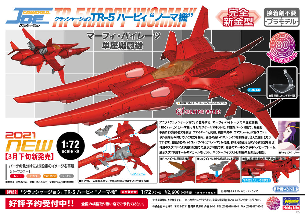 Hasegawa [CW22] 1:72 [CRUSHER JOE] TR-5 HARPY NORMA