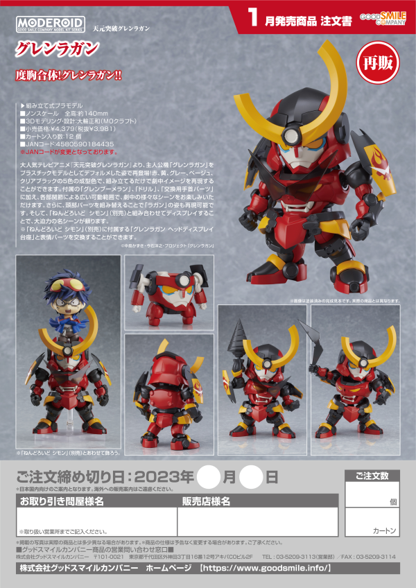 Good Smile Company MODEROID Gurren Lagann(re-run)