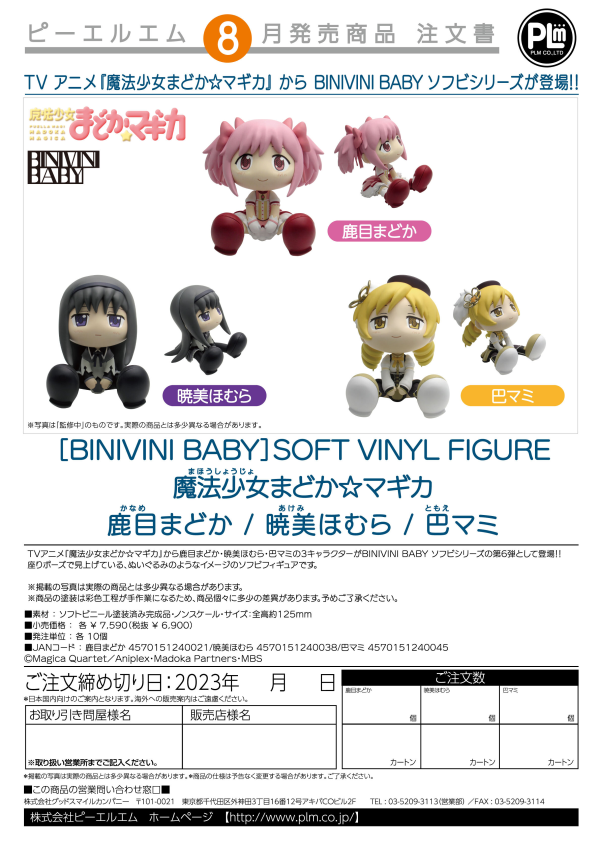 PMOA [BINIVINI BABY] SOFT VINYL FIGURE Puella Magi Madoka Magica Madoka Kaname