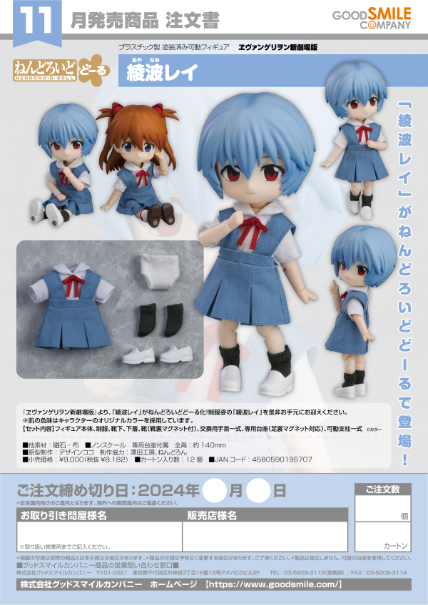 Nendoroid Doll Rei Ayanami