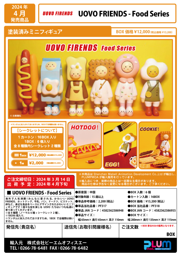 PMOA UOVO FRIEND - Food Series(re-run) (Set of 6 figures)