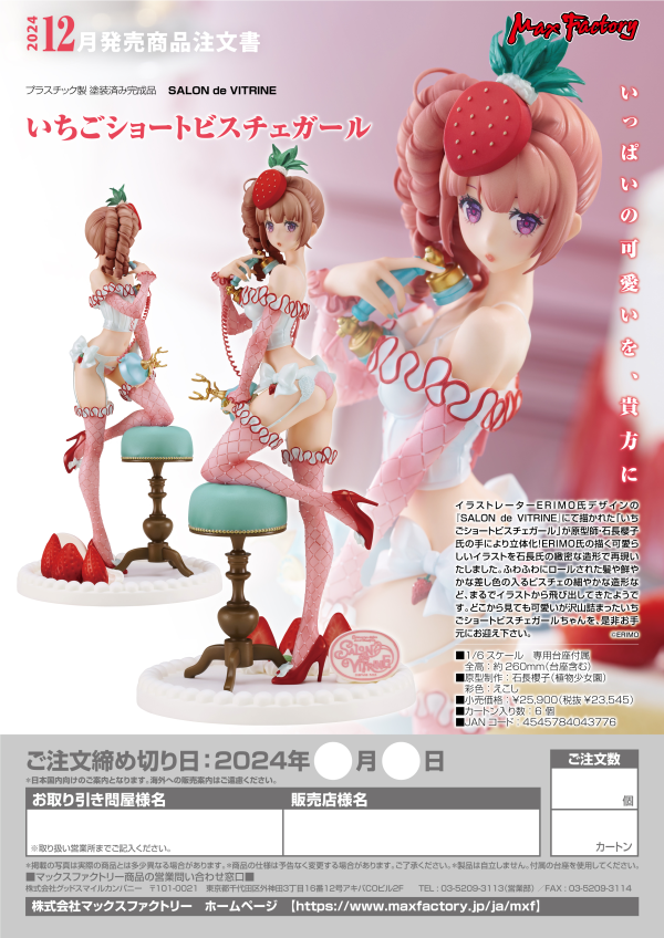 Good Smile Company Strawberry Shortcake Bustier Girl