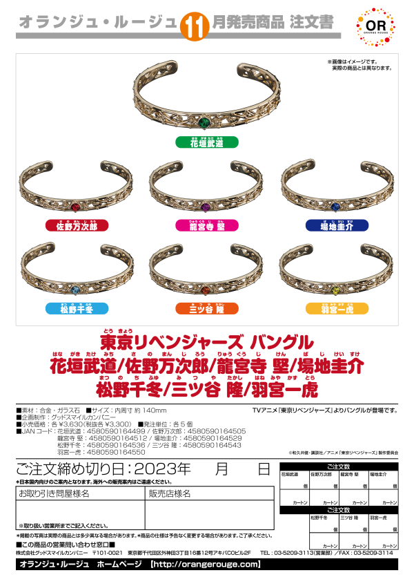 ORANGE ROUGE Tokyo Revengers Bangle Manjiro Sano