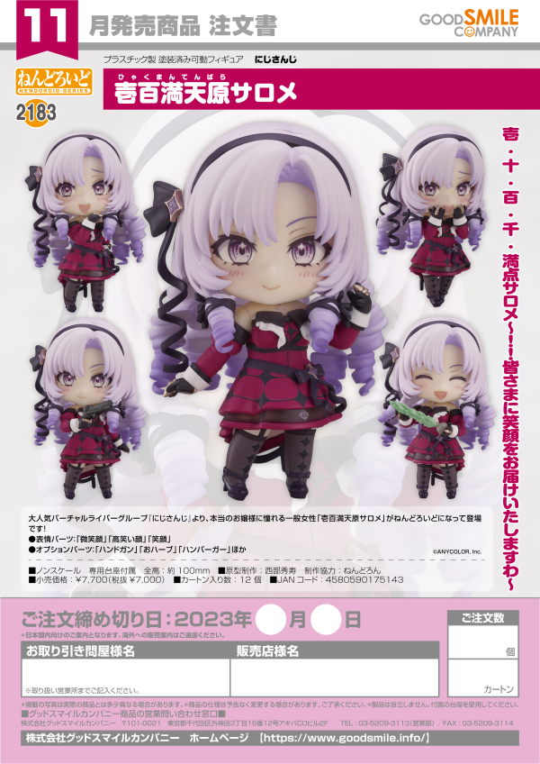 Good Smile Company Nendoroid Hyakumantenbara Salome(4580590175143)(4580590175143)