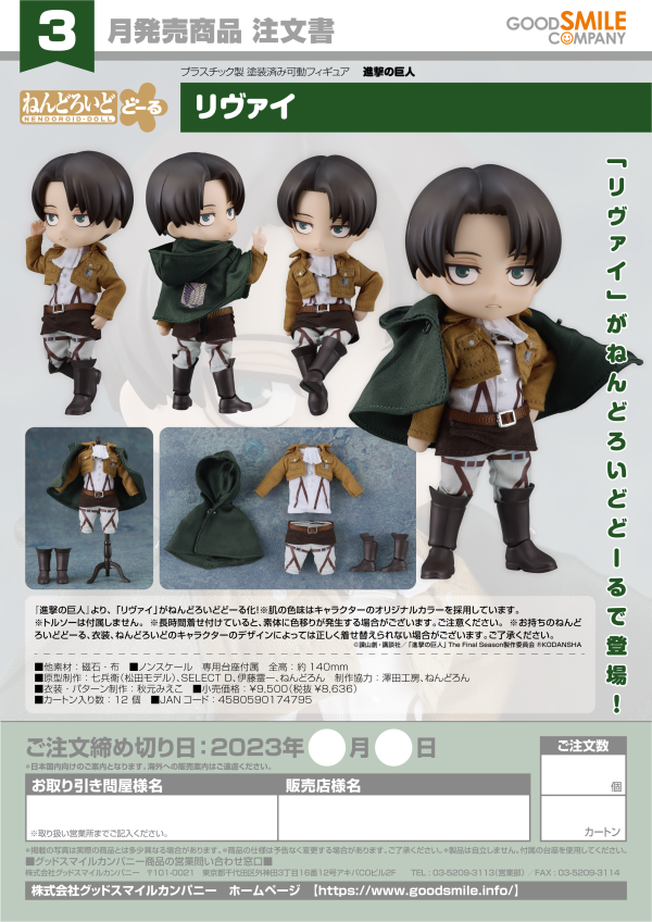 Good Smile Company Nendoroid Doll Levi(4580590174795)(4580590174795)