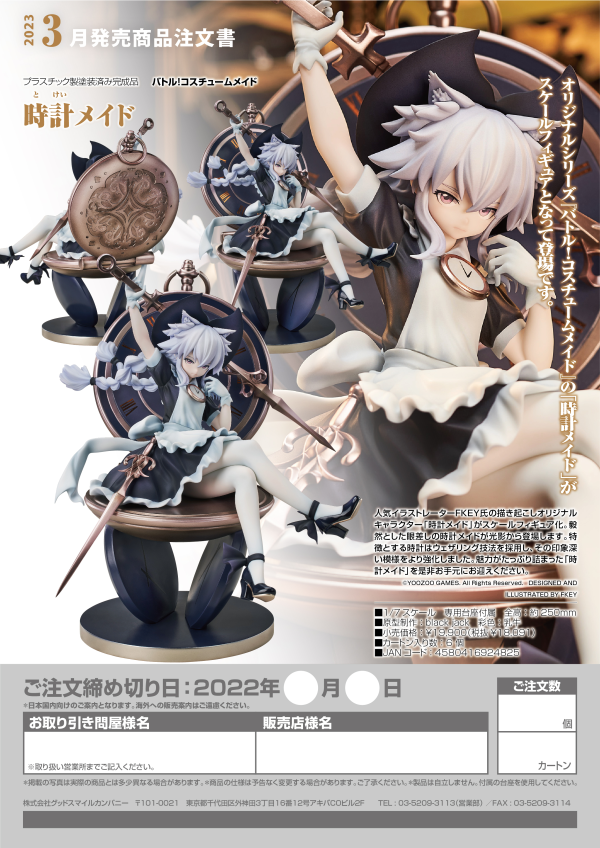 Good Smile Company Battle Costume Maid Series Watch Maid 1/7 Scale Figure