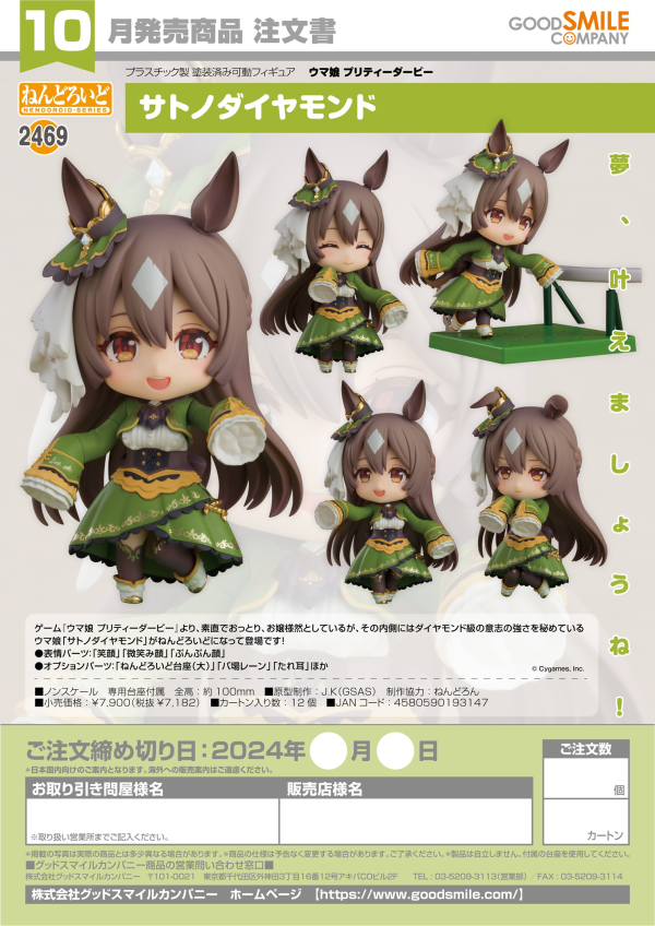 Nendoroid Satono Diamond