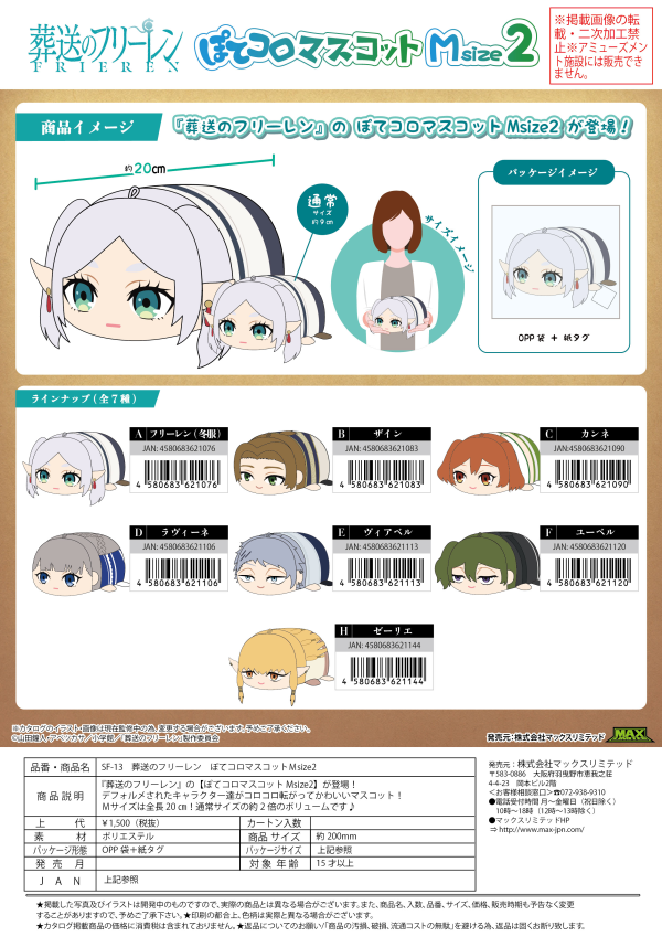 Piapro.net MAX POTE KORO MASCOT MSIZE 2 (B)