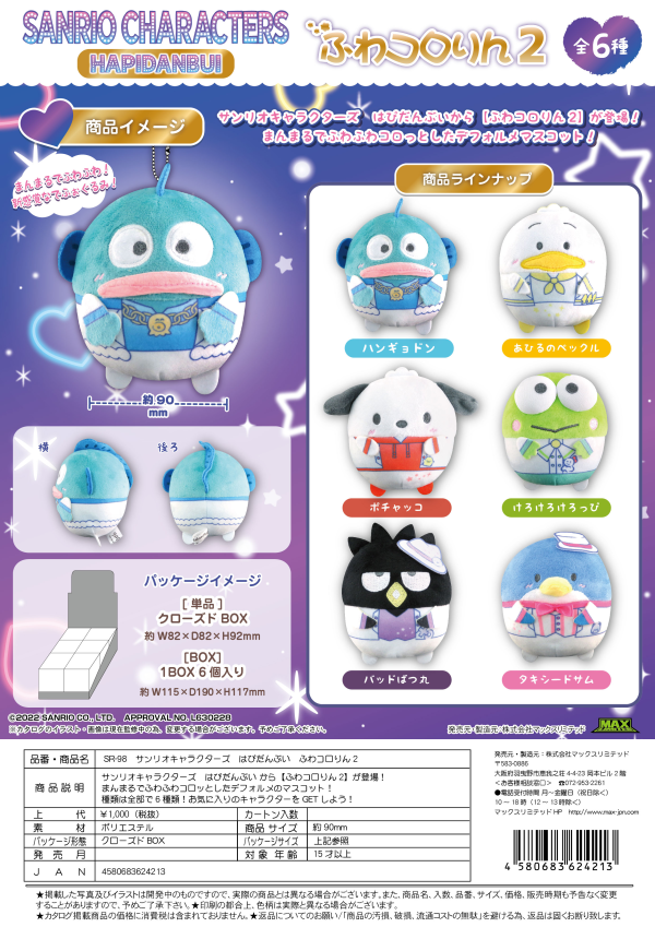 SANRIO CHARACTERS FUWA KORORIN 2