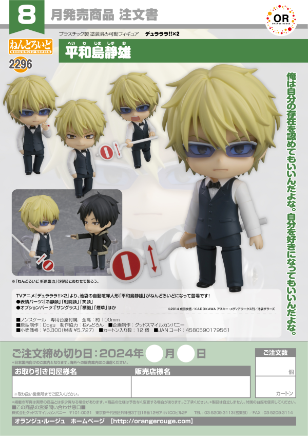 Nendoroid Shizuo Heiwajima