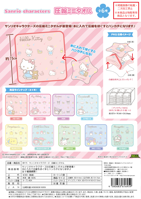 Piapro.net MAX SANRIO CHARACTERS MINI TOWEL (Sold By Carton)