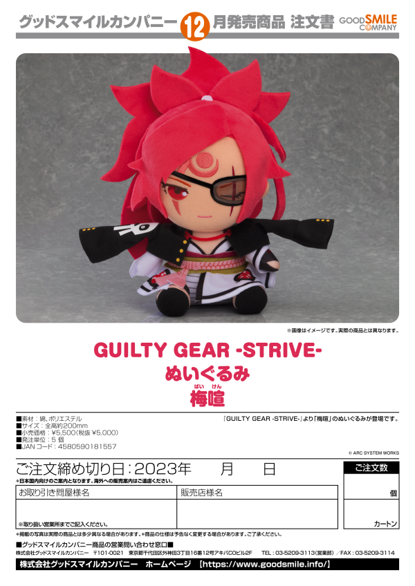 Good Smile Company GUILTY GEAR -STRIVE- Plushie Baiken