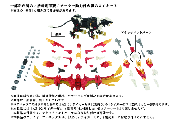 TAKARA TOMY AZ-06  Liger Zero Phoenix