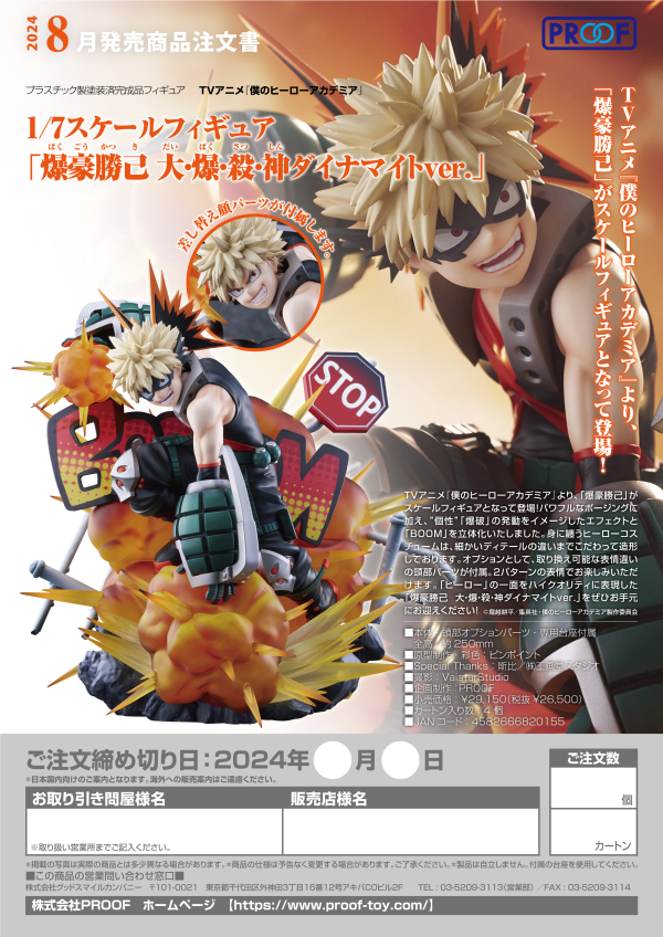 TOMY 1/7 Scale Figure Katsuki Bakugo: Great Explosion Murder God Dynamight