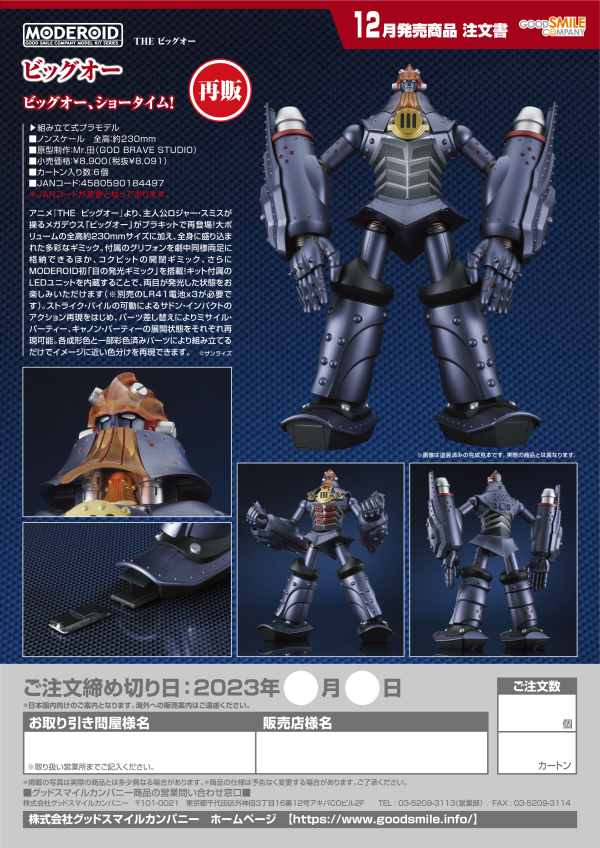 Good Smile Company The Big O Series Big O (Re-Run) Moderoid Model Kit