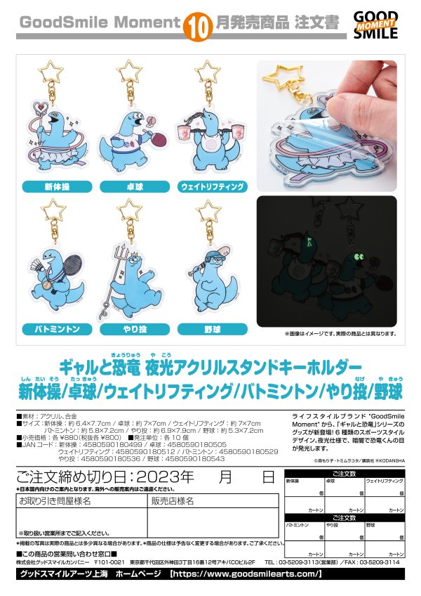 Good Smile Company Gal & Dino Glow-in-the-Dark Acrylic Keychain Table Tennis