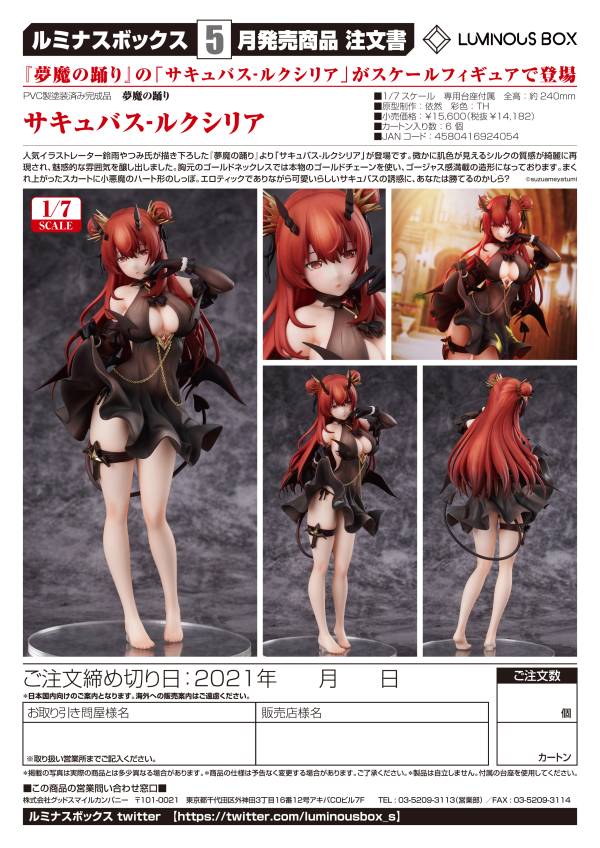 Good Smile Company Succubus Luxilia(4580416924054)(4580416924054)