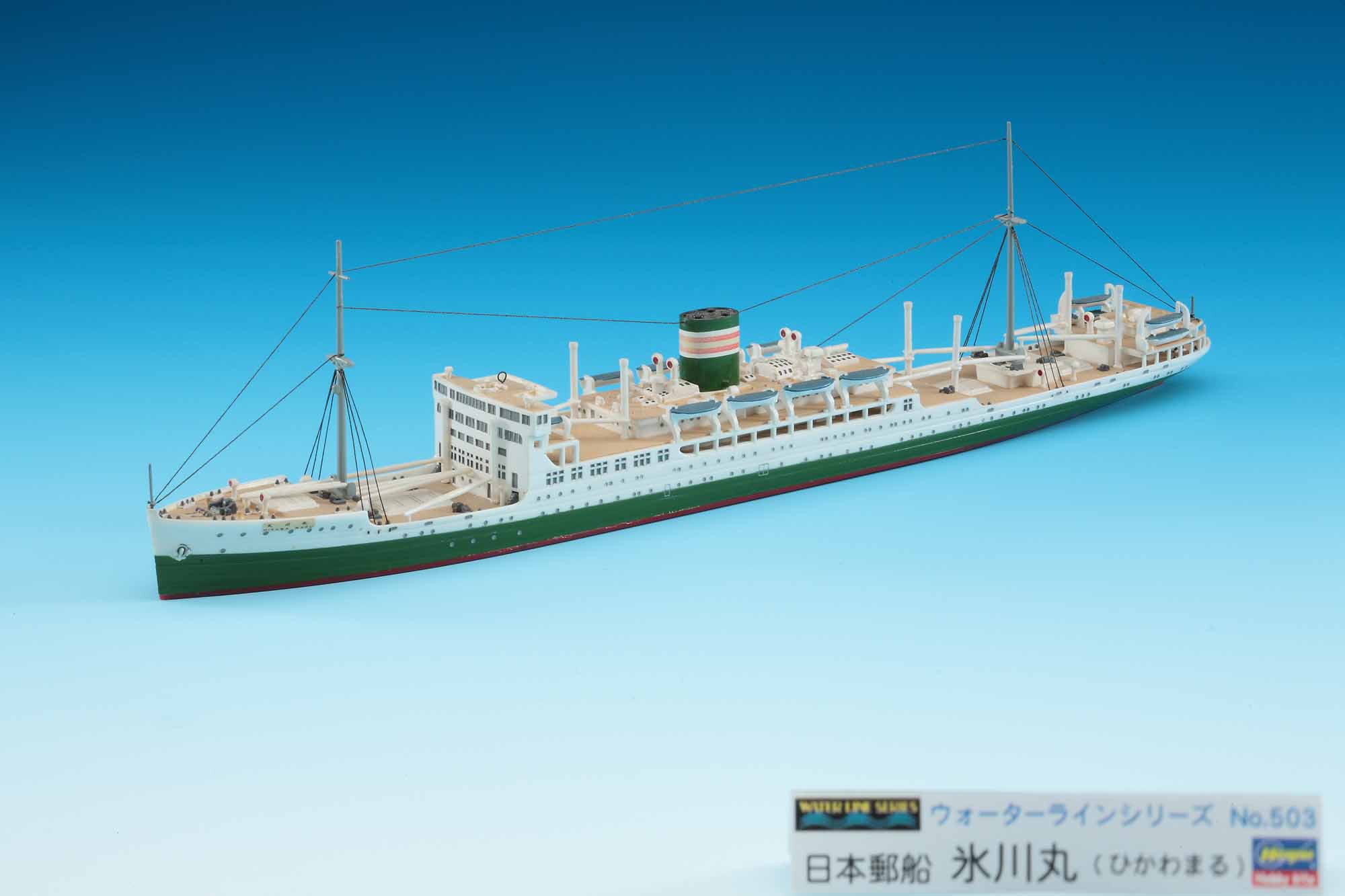 Hasegawa [503] 1:700 IJN OCEAN LINER HIKAWAMARU