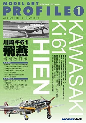 Model Art Profile 1 - Kawasaki Ki61 HIEN (TONY) (English Translation) (mdp-003)