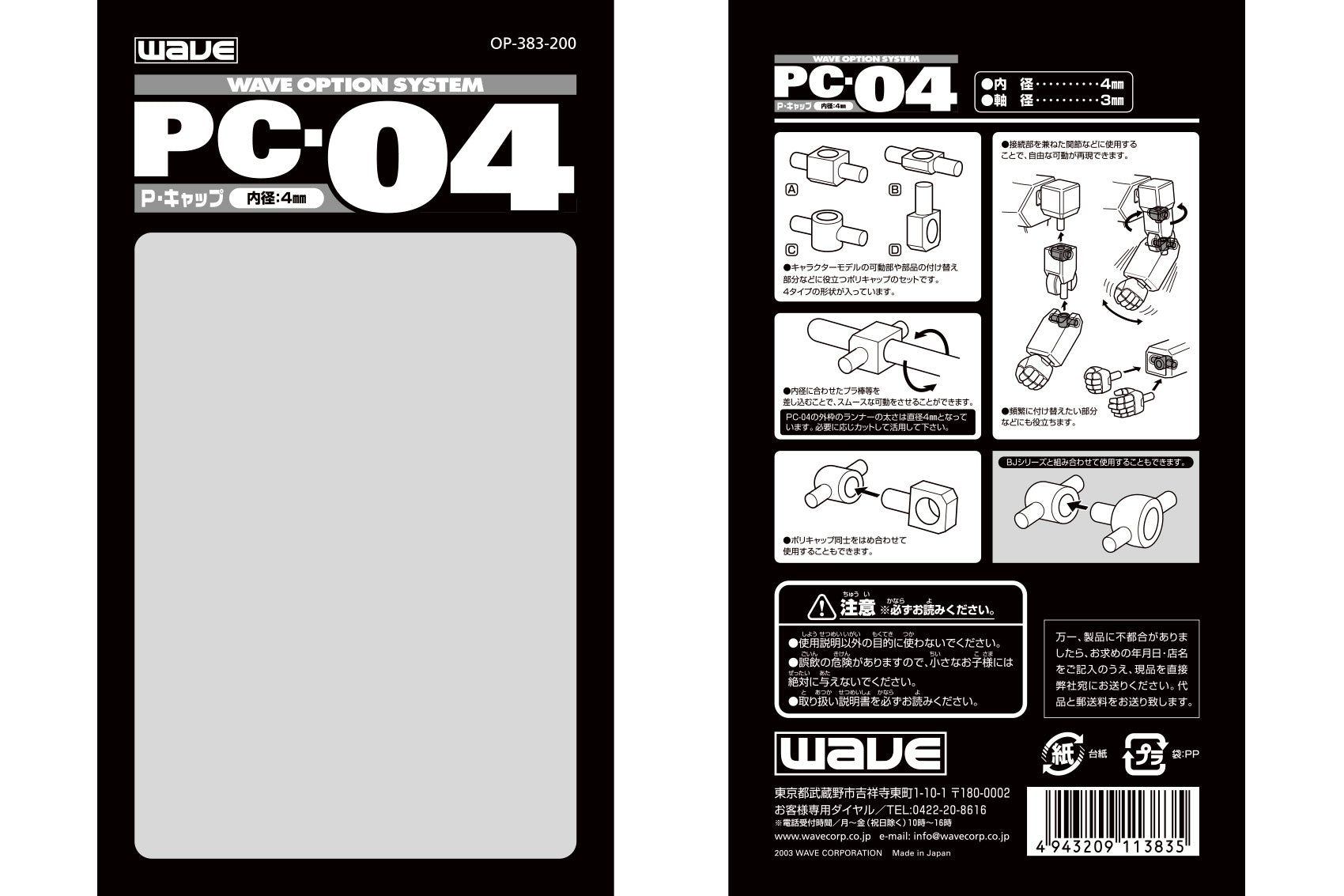 Wave PE SLEEVE PC-04 - Poly Caps and Connectors for Moving Mecha Parts, 4mm