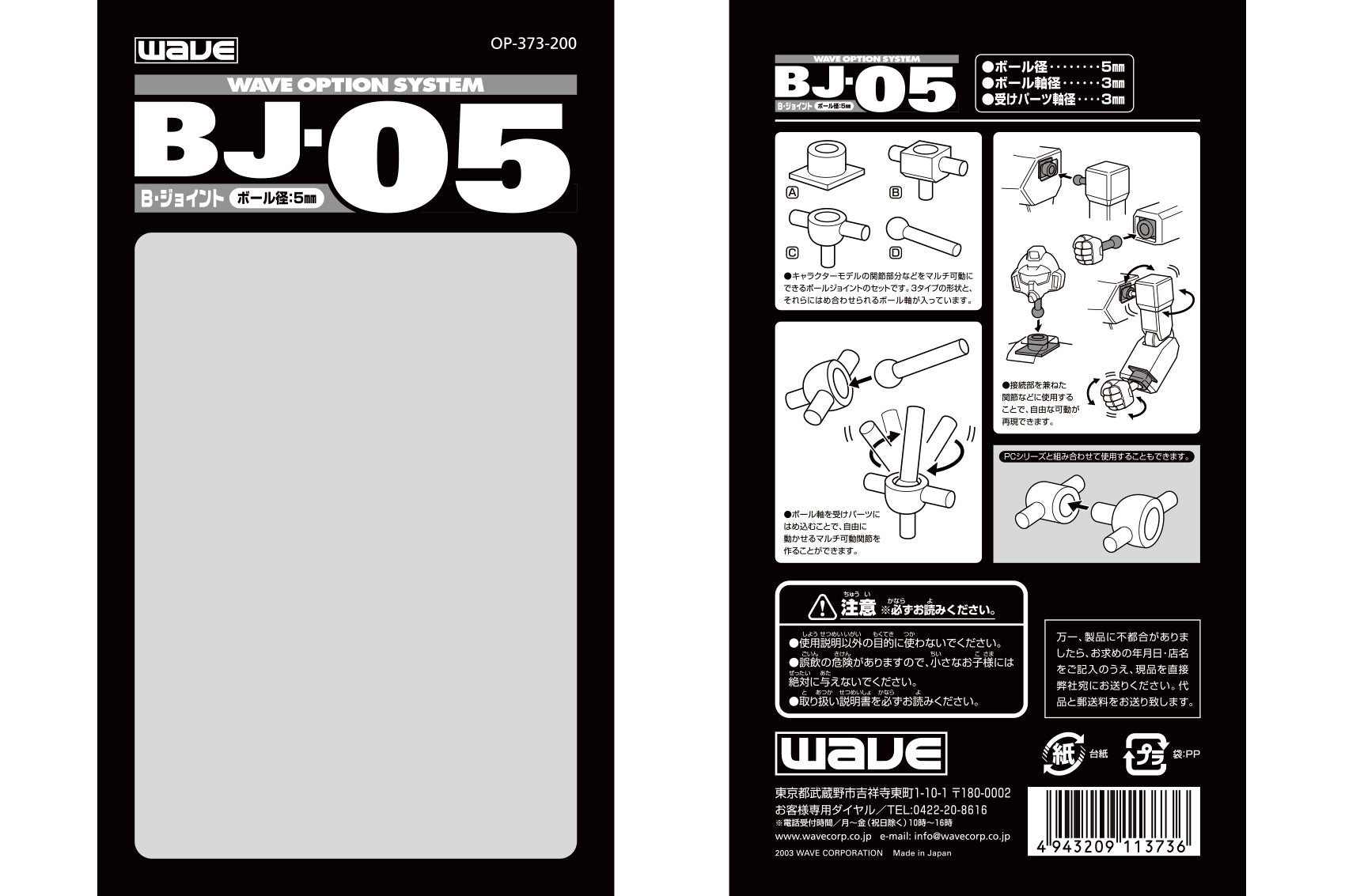 Wave BALL JOINT BJ-05 - Ball Joints in Various Connector Sizes, 5mm Diameter