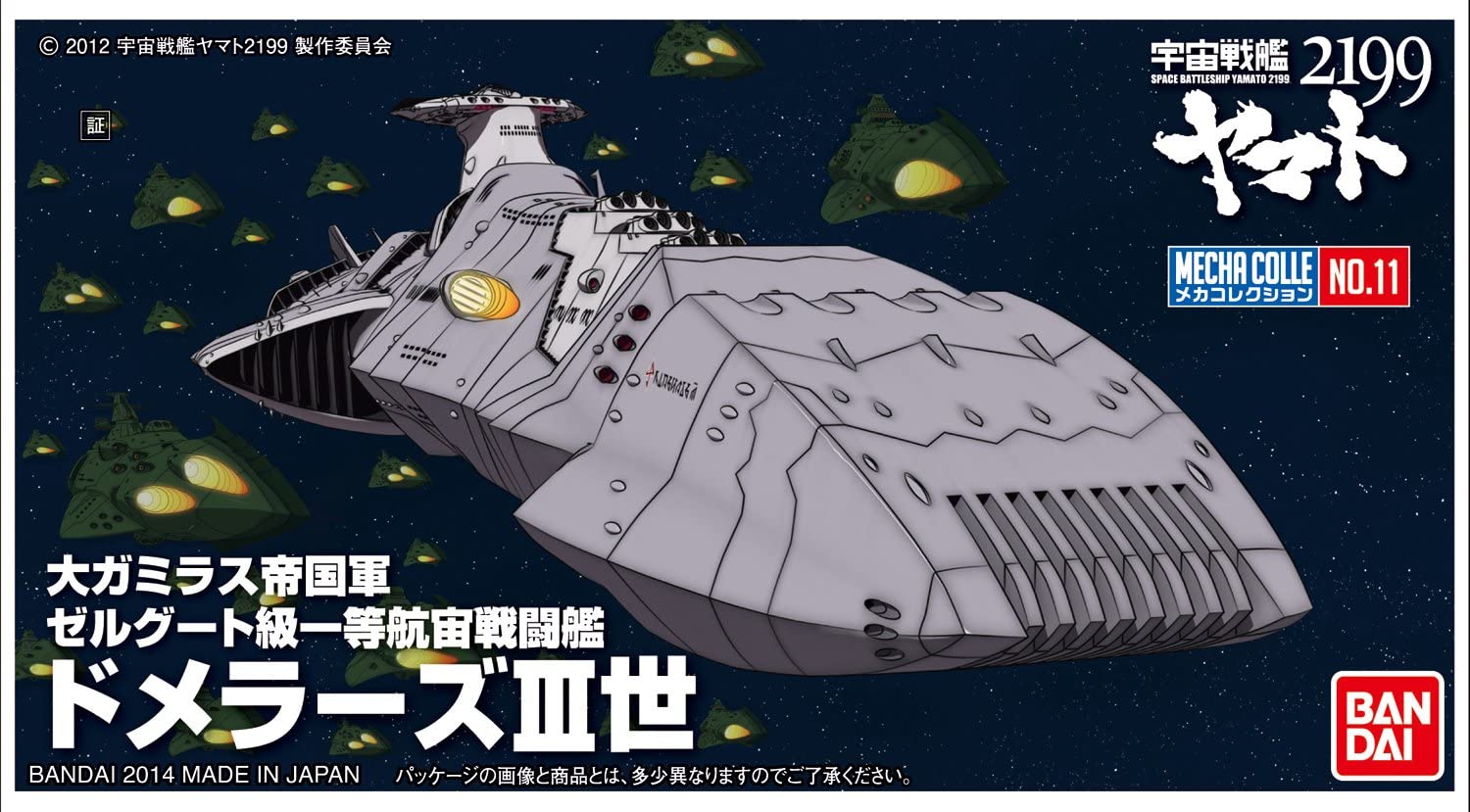 Bandai #11 Domellers-III 'Yamato 2199', Bandai Star Blazers Mecha Collection - UPC 4543112938312