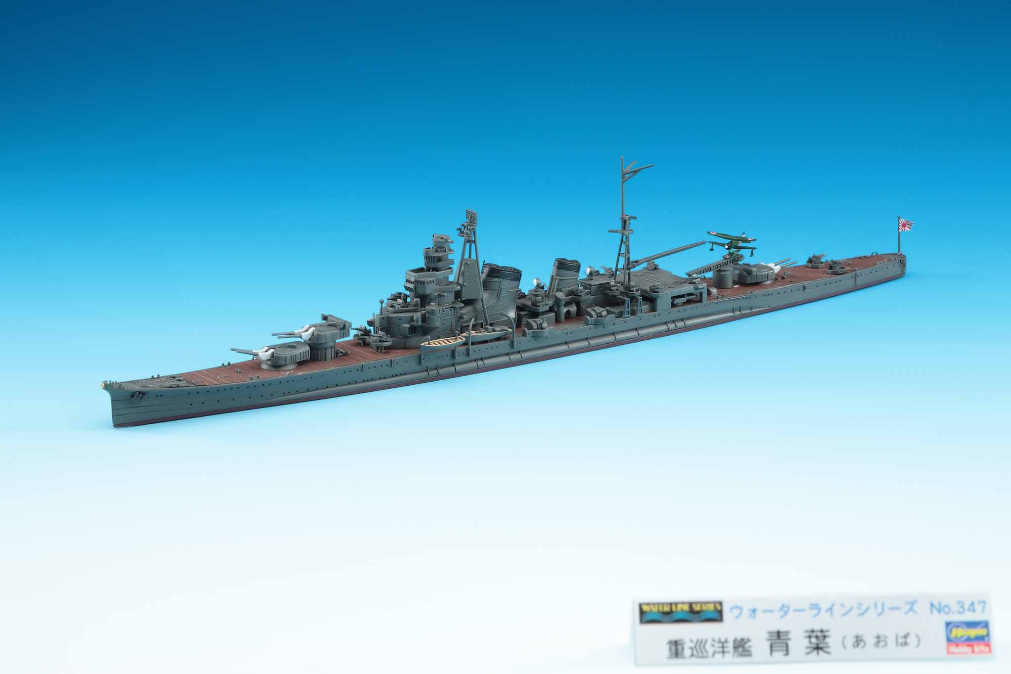 Hasegawa [347] 1:700 IJN HEAVY CRUISER AOBA