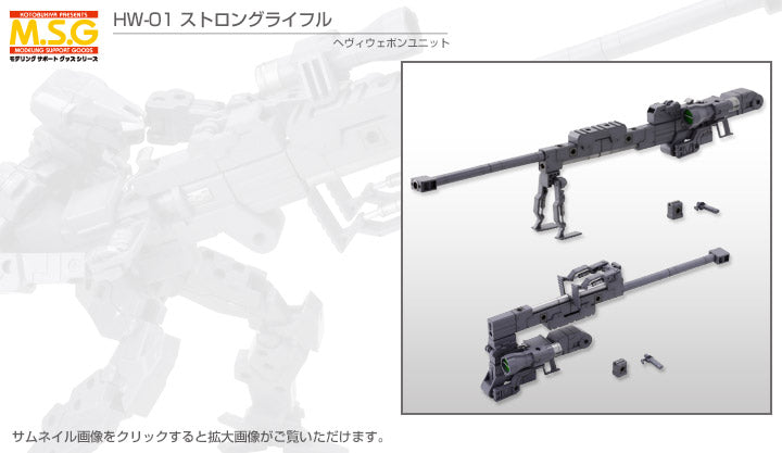 KOTOBUKIYA HEAVY WEAPON UNIT 01 STRONG RIFLE