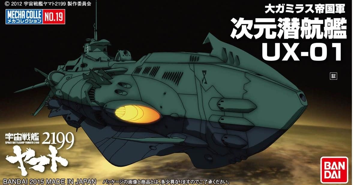 Bandai #19 Dimensional Submarine UX-01 'Yamato 2199', Bandai Star Blazers Mecha Collection - UPC 4549660006428