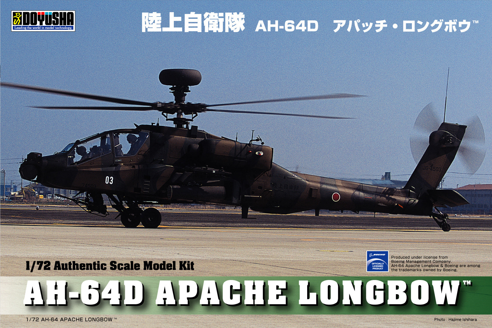 Doyusha JASDF AH-64D APACHE LONGBOW