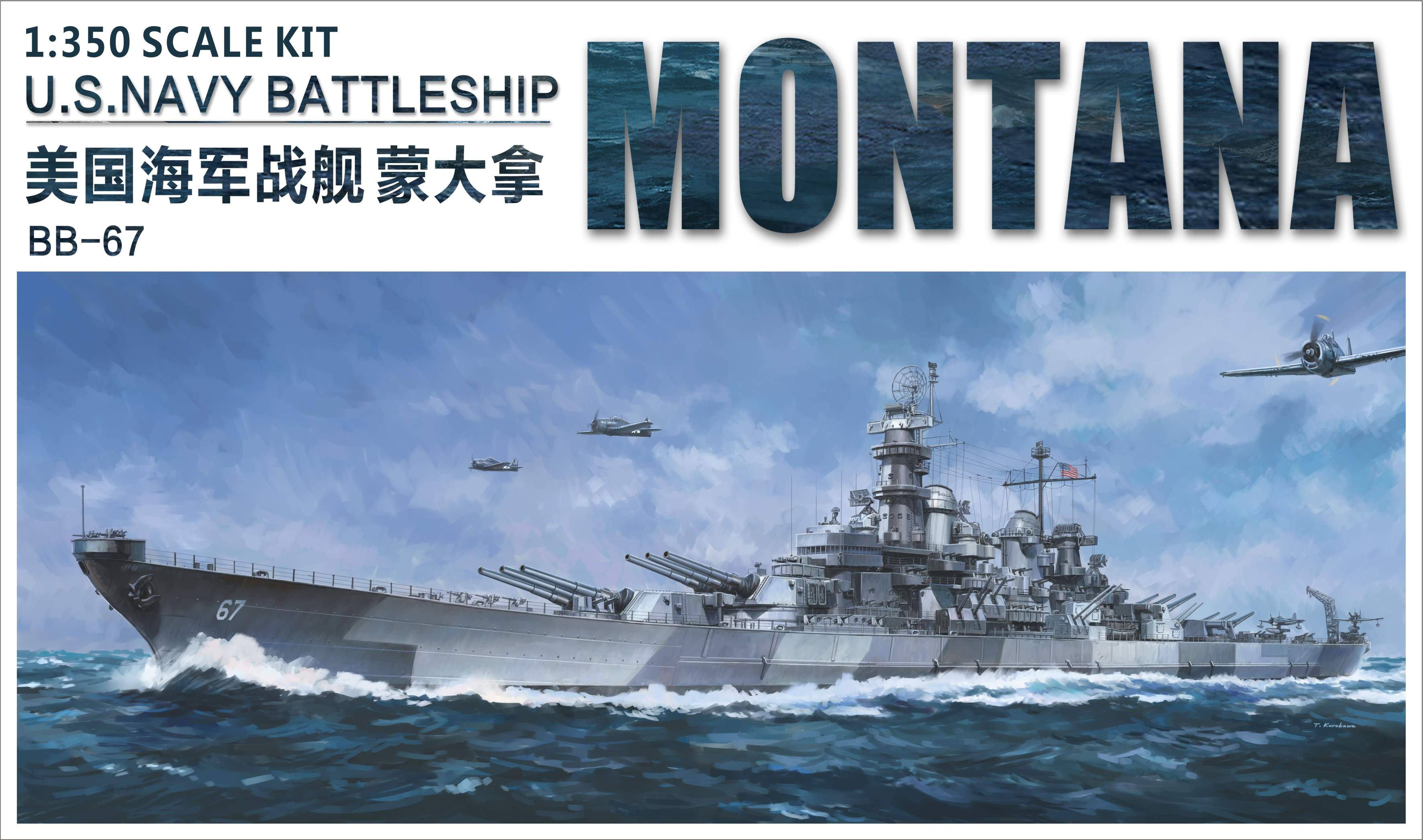 Very Fire 1/350 USS Montana