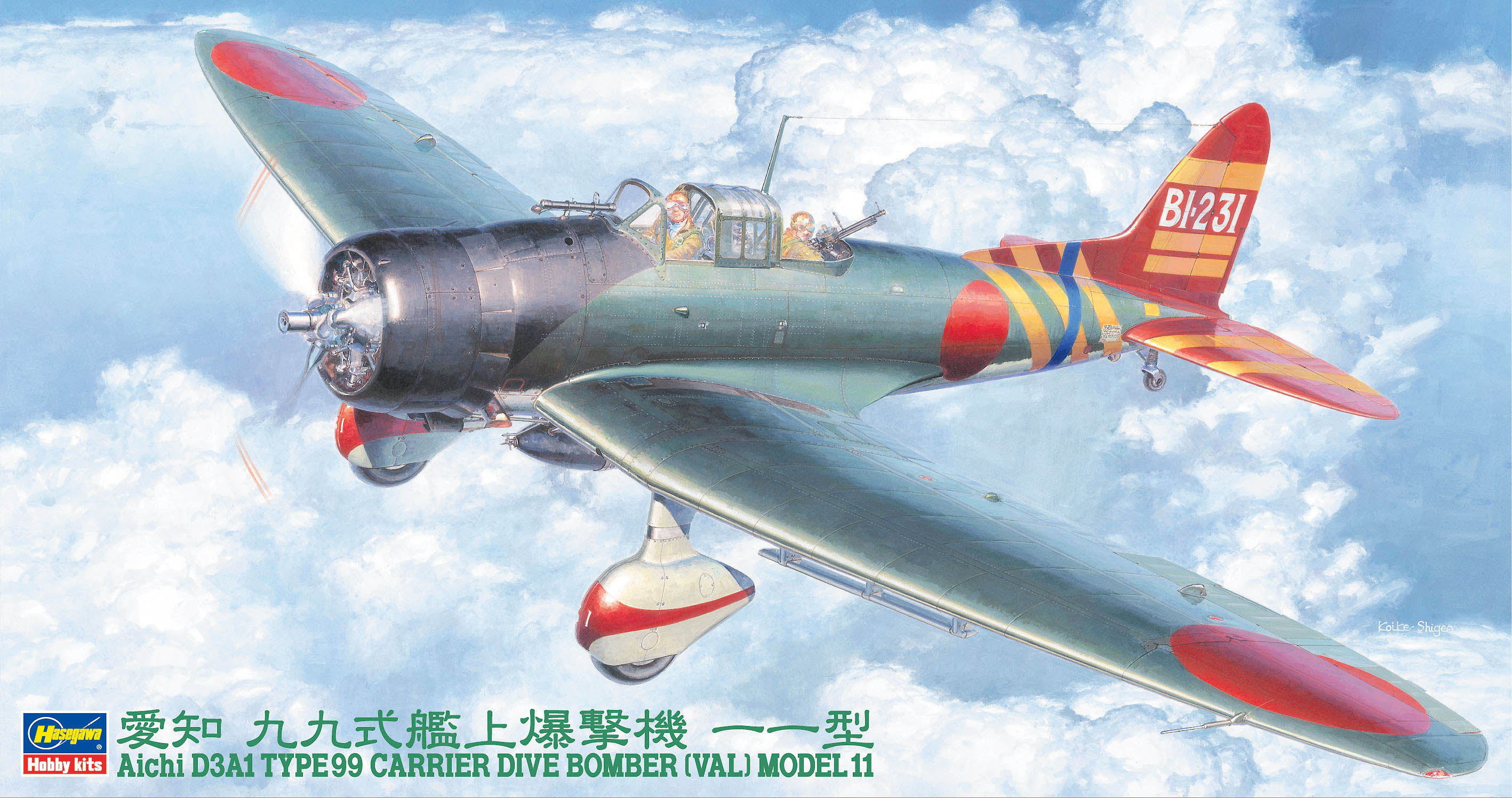 Hasegawa [JT55] 1:48 TYPE 99 CARRIER DIVE BOMBER (VAL) MODEL 11