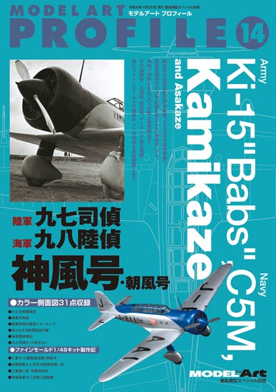 Model Art Model Art Profile 14 - Ki-15 Babs C5M Kamikaze and Asakaze (Japanese) (kse-32)