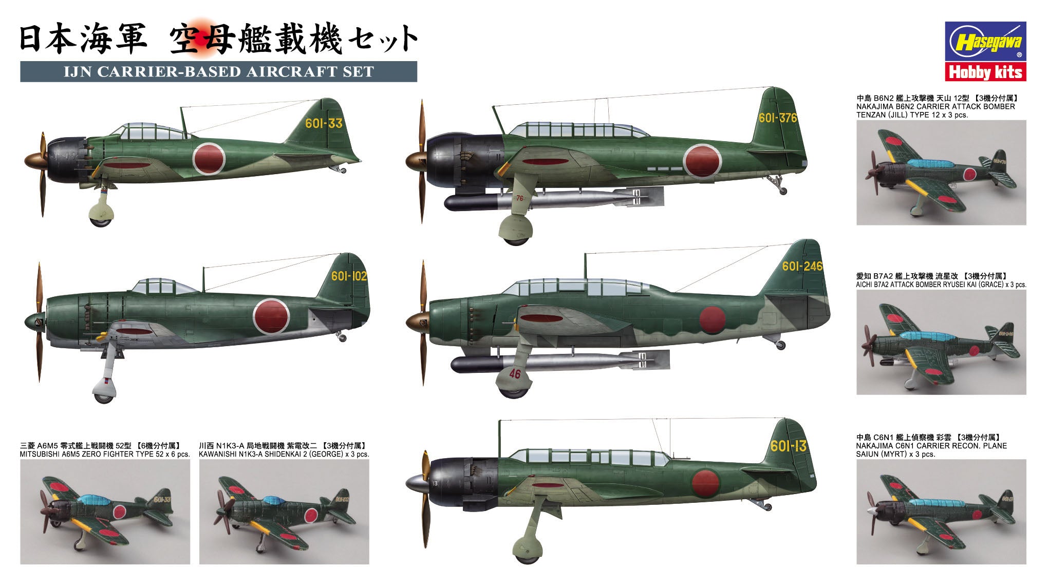 Hasegawa 1/450 Ijn Carrier-Based Aircraft Set