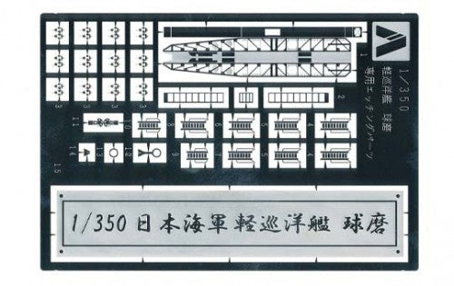 Aoshima 1/350 IJN Light Cruiser KUMA Photoetched Parts