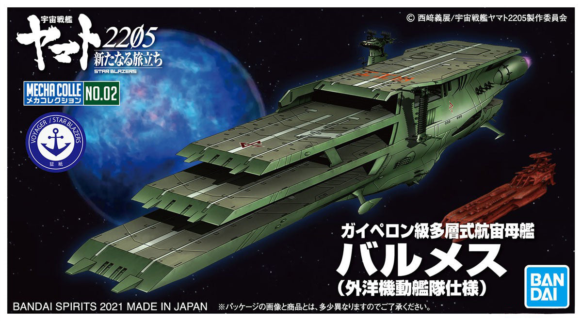 Bandai #19 Guipellon Class Multiple Flight Deck Astro Carrier Balmes For Deep Space Task Fleet "Yamato 2205" Bandai Spirits Mecha Collection