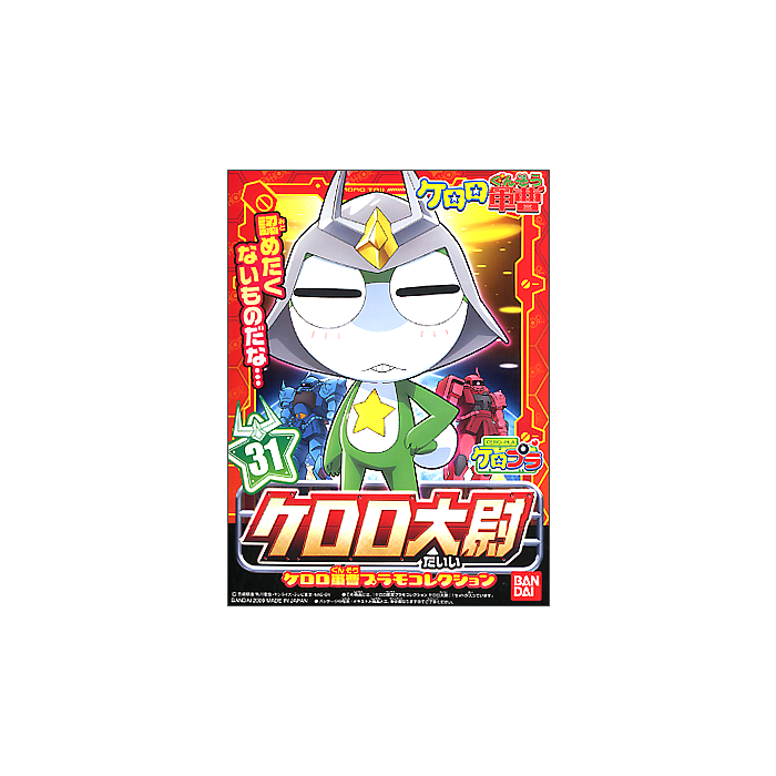 Bandai Captain Keroro, Sgt Frog", Bandai Keropla"