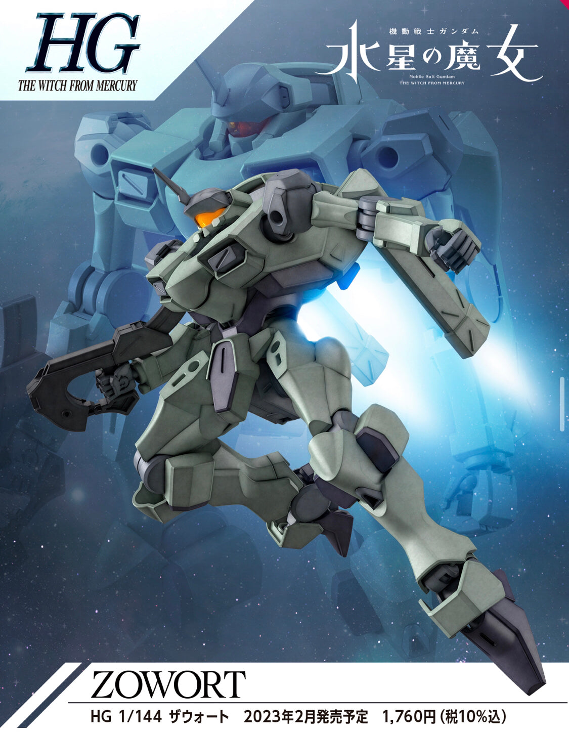 BANDAI Hobby HG 1/144 ZOWORT