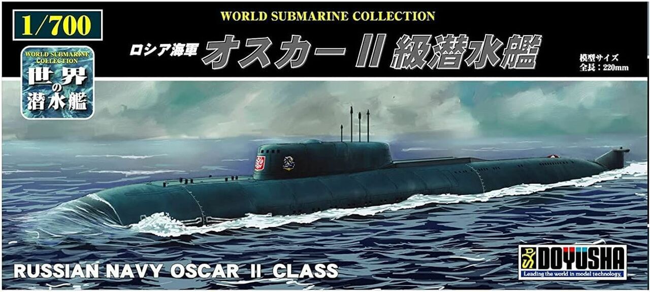 Doyusha 1/700 Russian Navy Oscar II Class Submarine