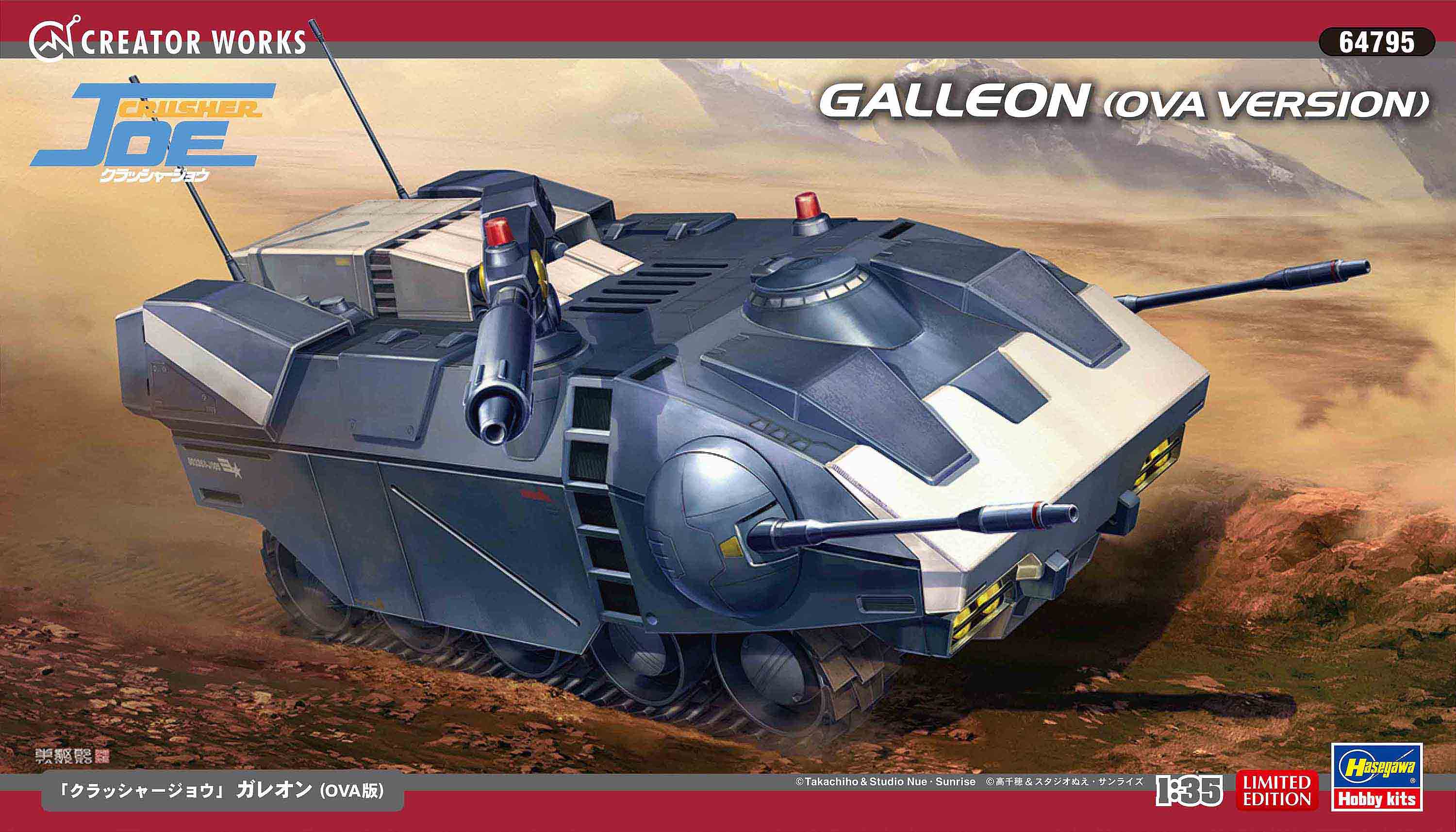 Hasegawa 1/35 [Crusher Joe] Galleon (Ova Version)