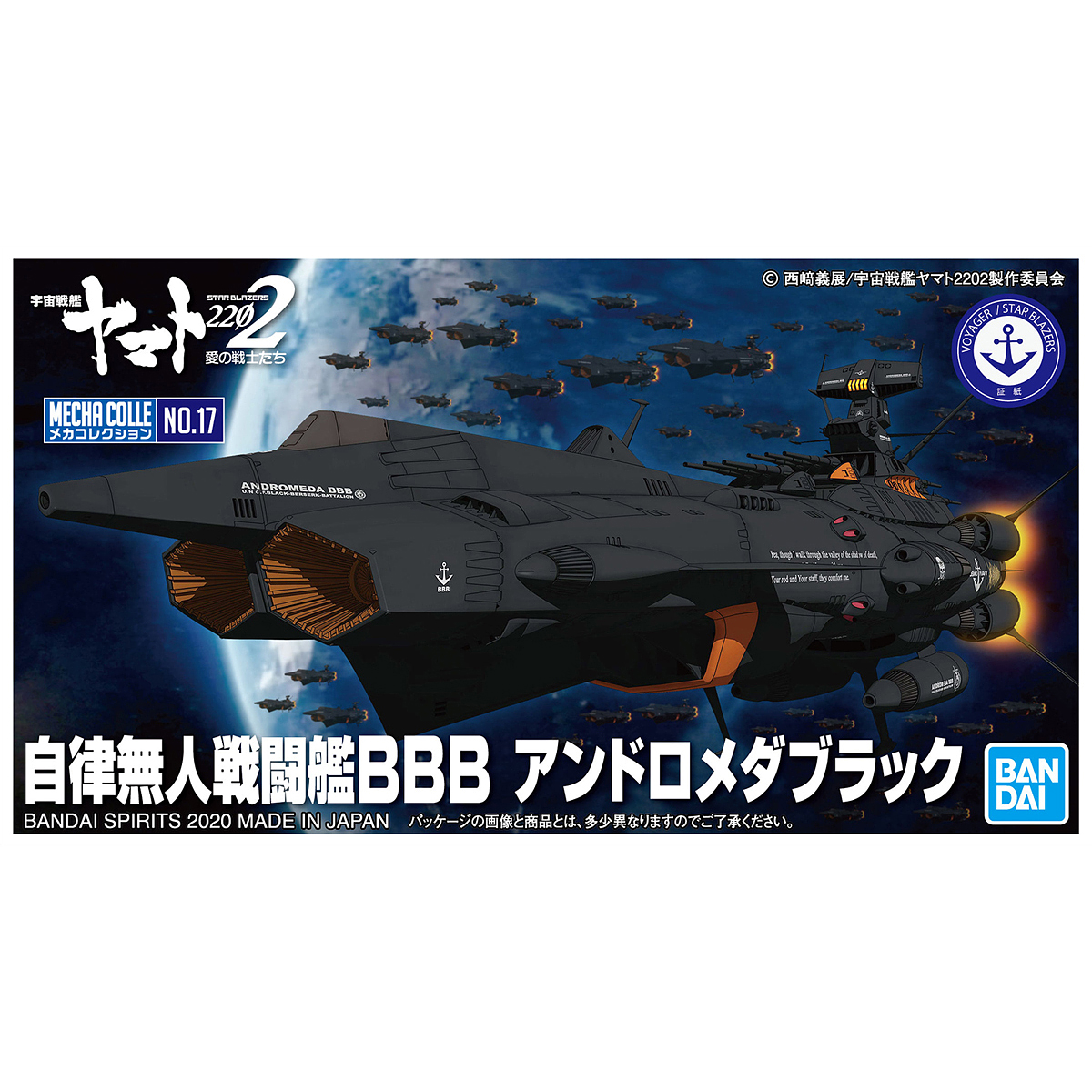 Bandai #17 Autonomous Combatant Ship Bbb Andromeda Black "Yamato 2202", Bandai Star Blazers Mecha Collection