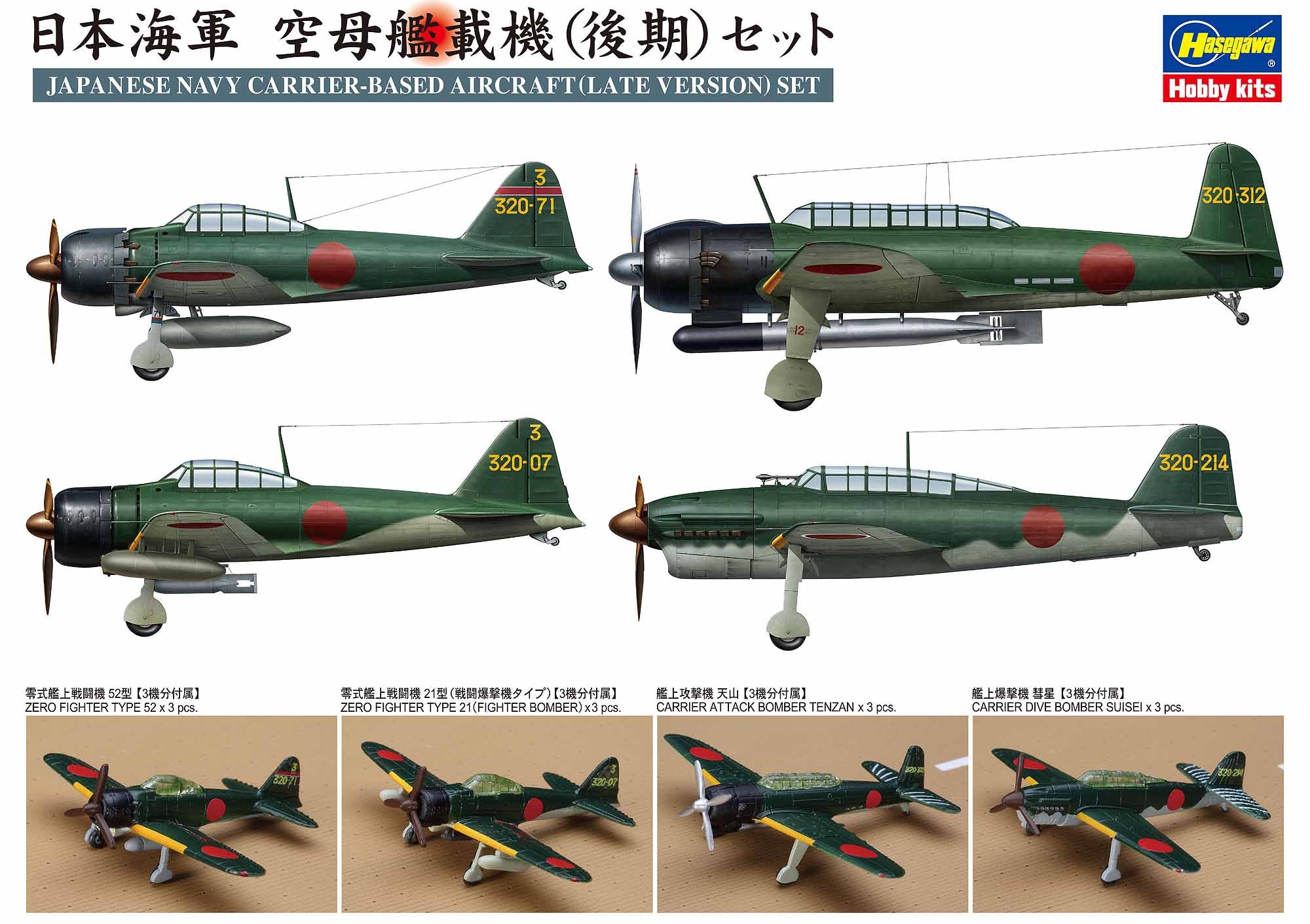 Hasegawa Japanese Navy Carrier-Based Aircraft (Late Version) Set