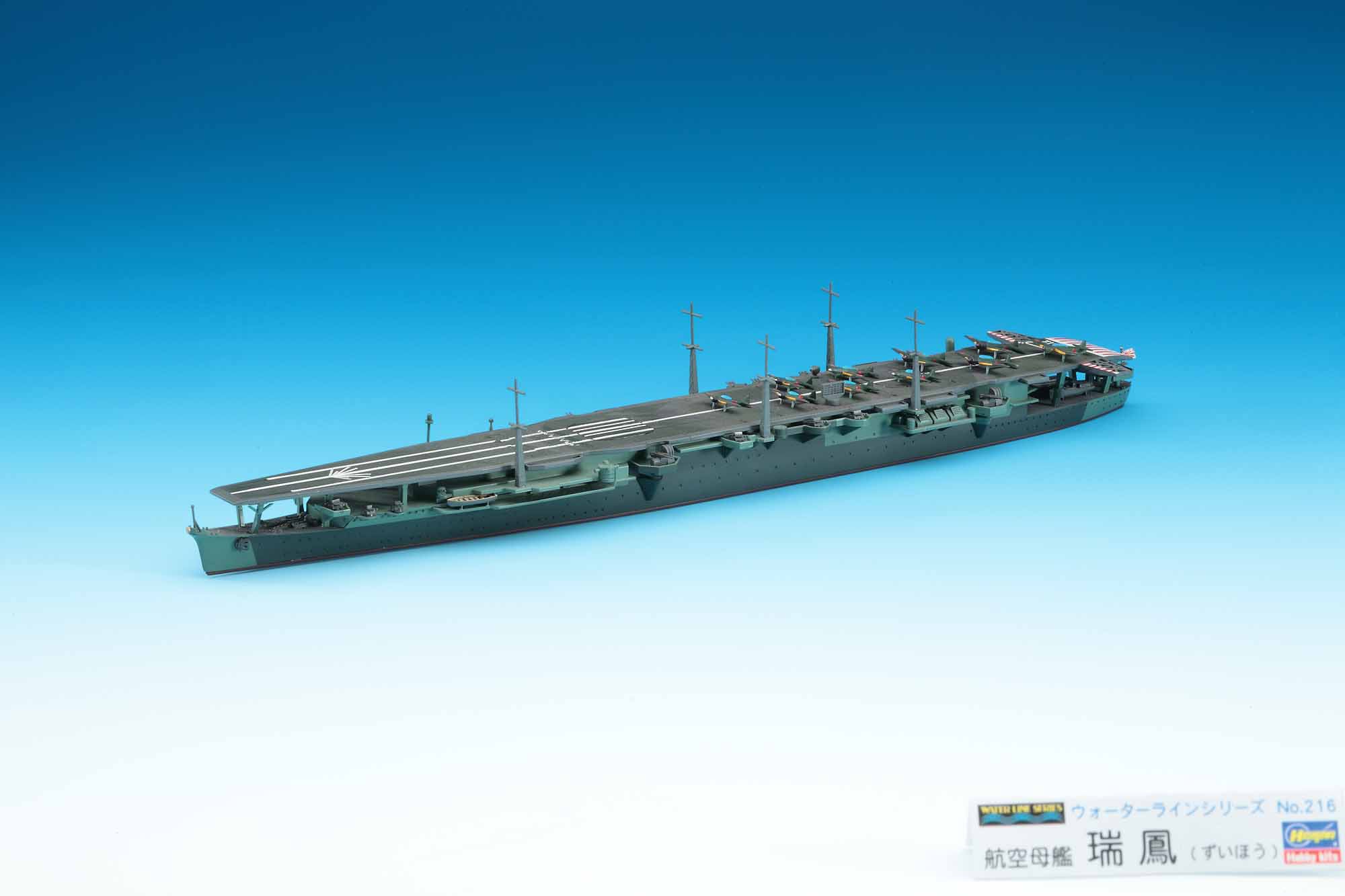 Hasegawa [216] 1:700 AIRCRAFT CARRIER ZUIHO(4967834492165)