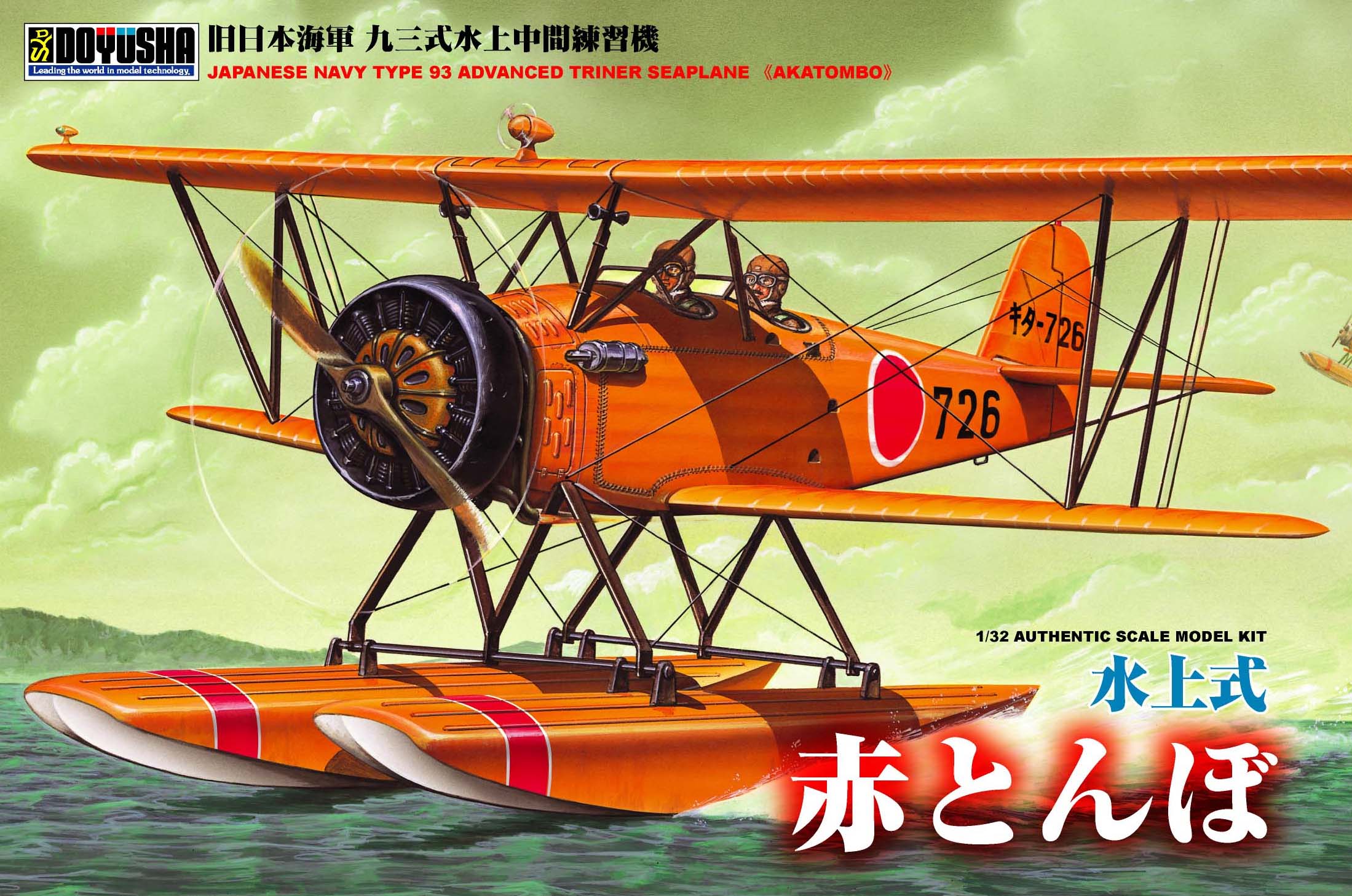 Doyusha 1/32 Japanese Navy Advanced Trainer Seaplane Type