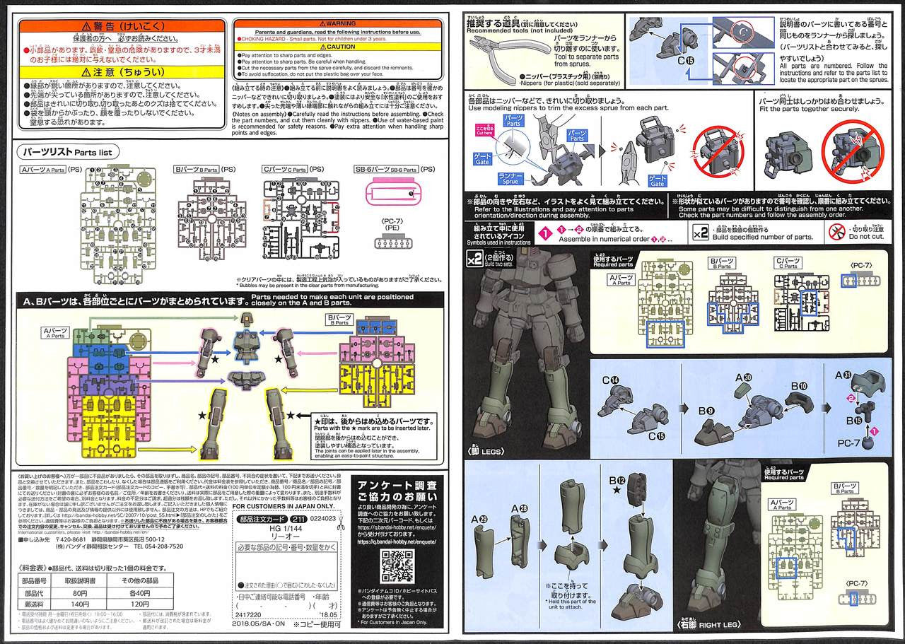 BANDAI Hobby HGAC 1/144 LEO