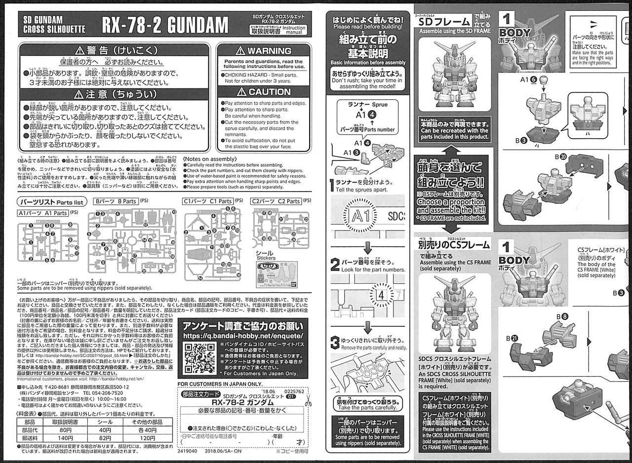 BANDAI Hobby SD GUNDAM CROSS SILHOUETTE RX-78-2 GUNDAM