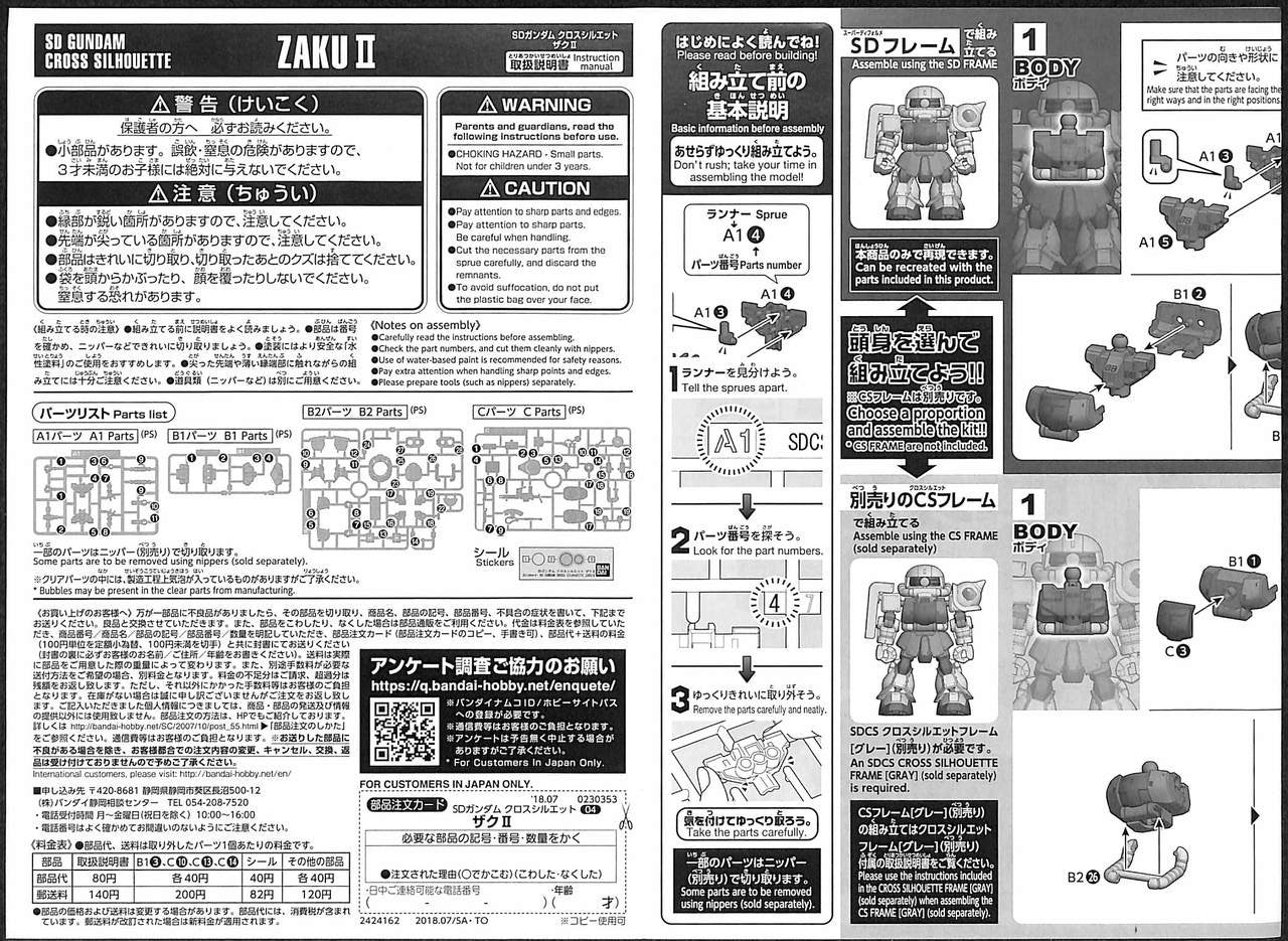 BANDAI Hobby SD GUNDAM CROSS SILHOUETTE ZAKU II